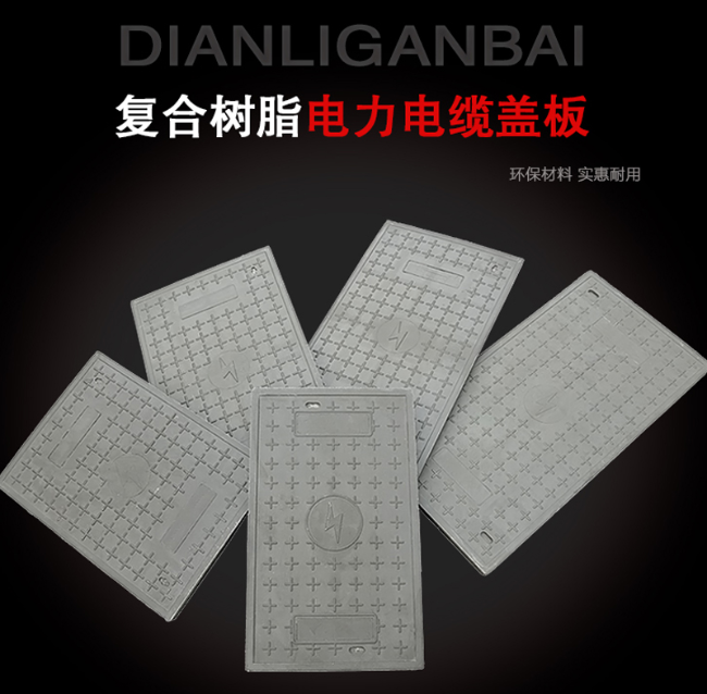尼玛树脂复合电力盖板展示